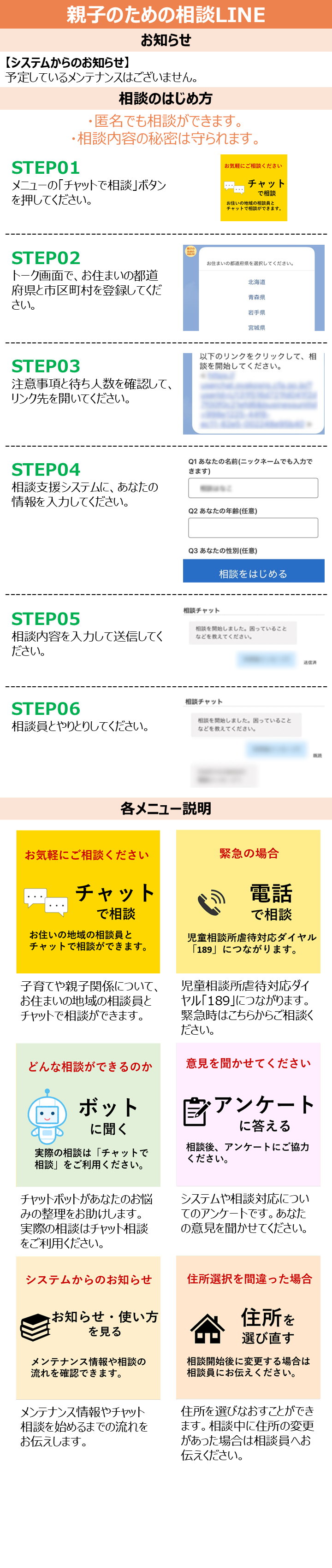 お知らせ・LINE操作マニュアル画像